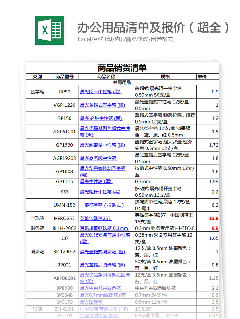办公文具采购